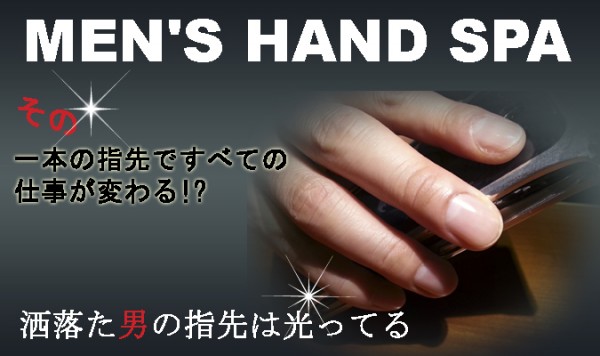 MENS-HAND-SPA