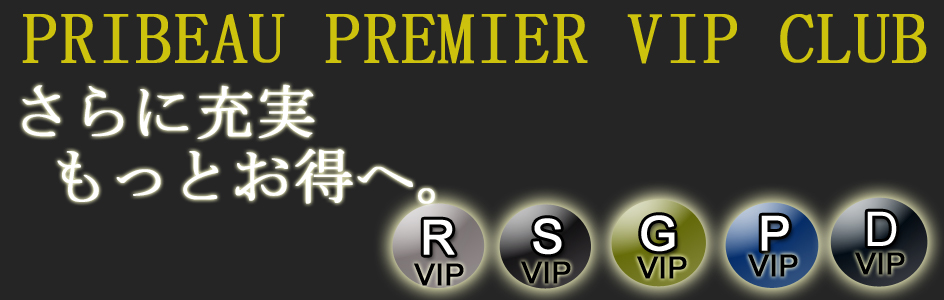 PRIBEAU-PREMIER-VIP-CLUB