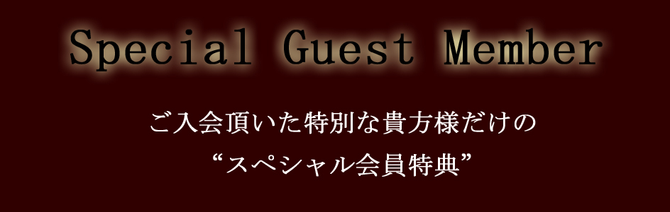 Special-Guest-Member