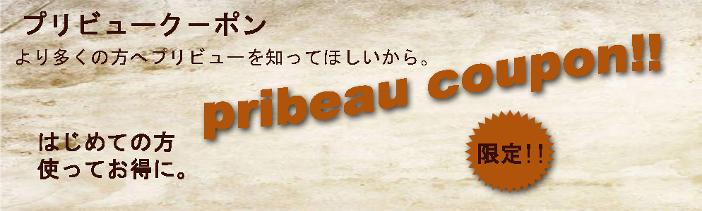 pribeau-coupon