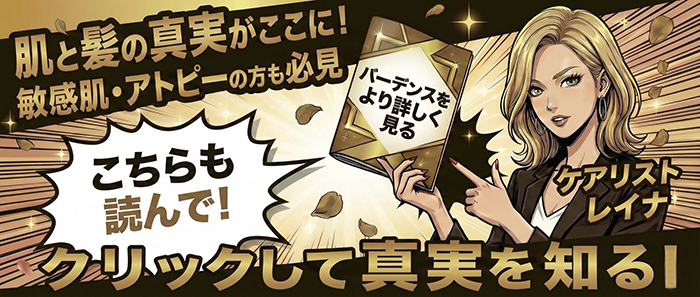 常識が覆る衝撃の事実！ケアリストレイナが教えるバーデンスシャンプーの真実