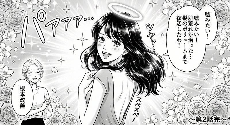 肌荒れが治り髪のボリュームも復活した輝く女性のビフォーアフター